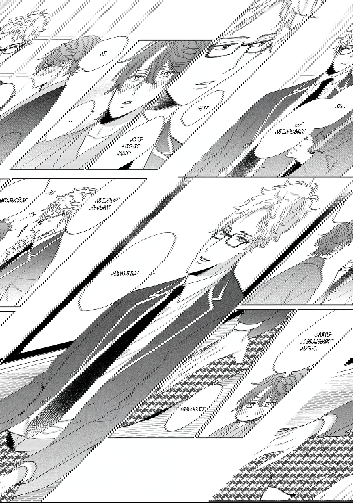 Манга Саёнджи-кун всегда милый - Глава 7 Страница 24