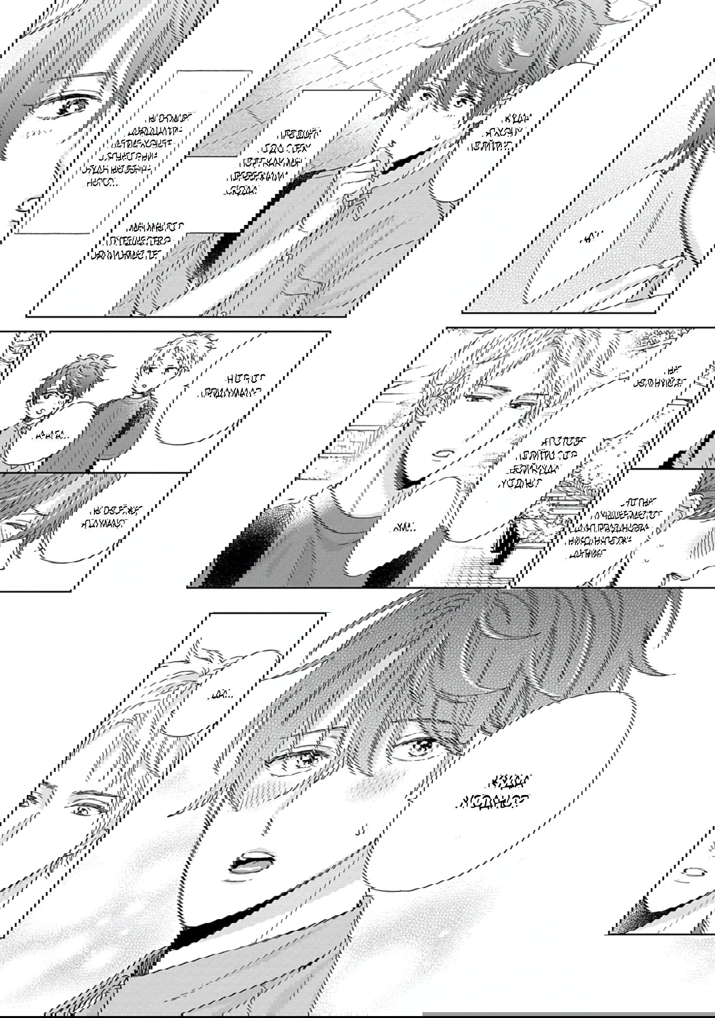 Манга Саёнджи-кун всегда милый - Глава 7 Страница 3