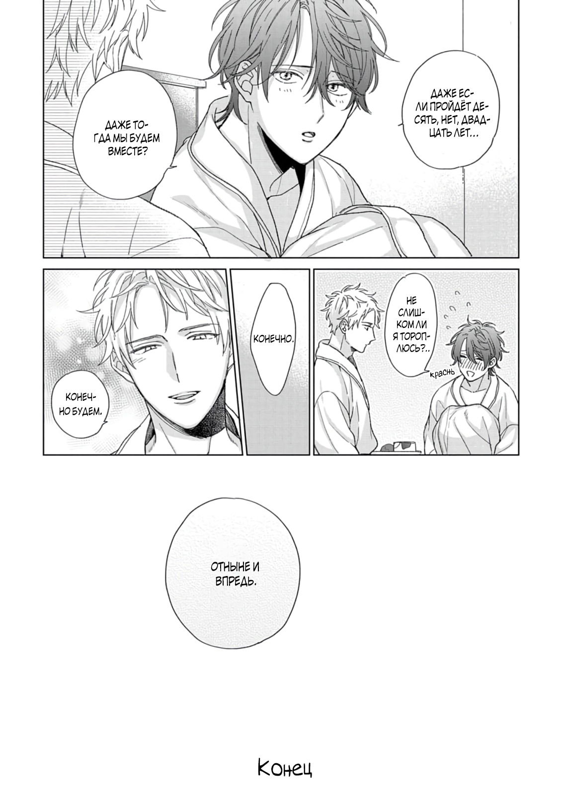 Манга Саёнджи-кун всегда милый - Глава 7 Страница 21