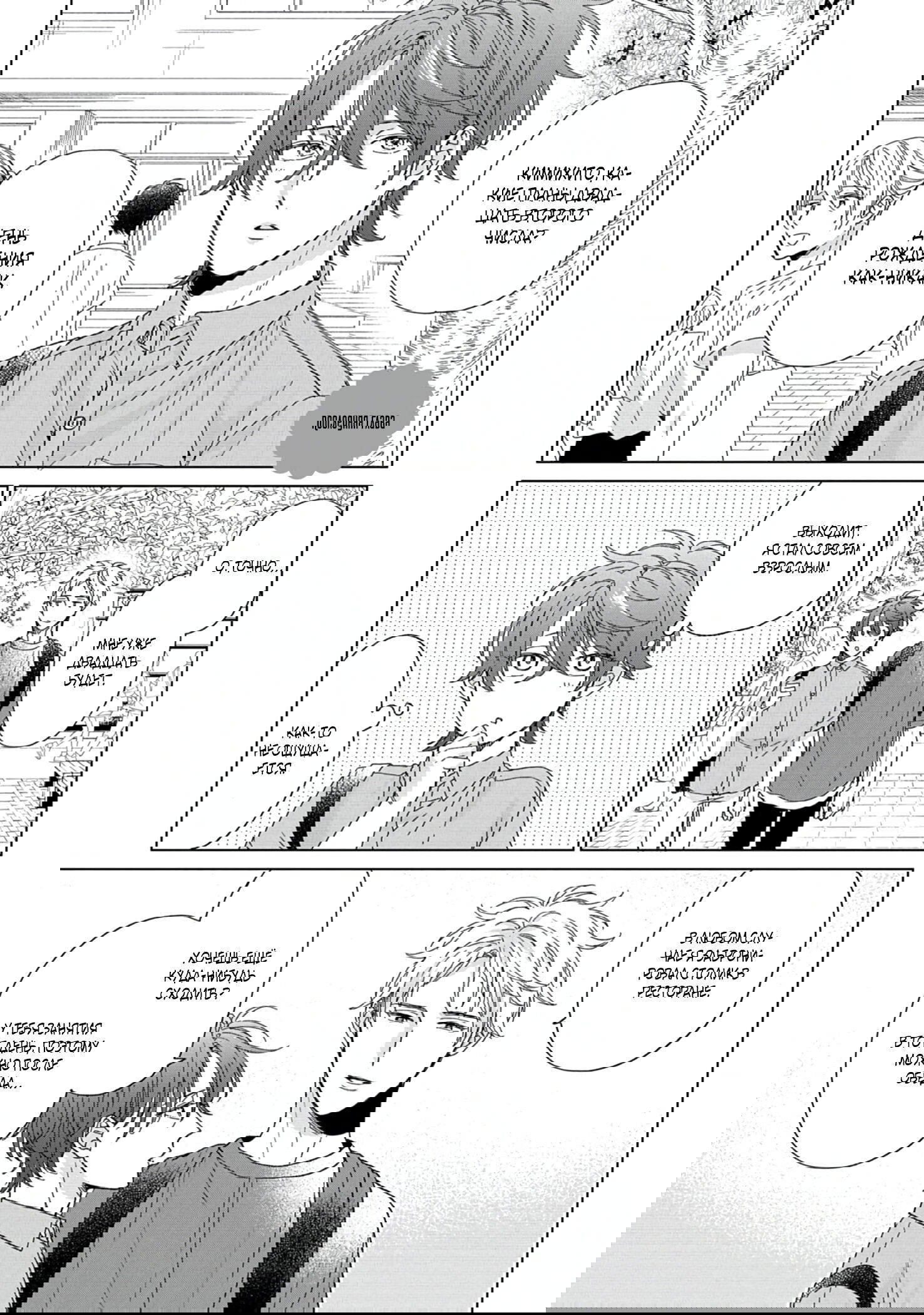 Манга Саёнджи-кун всегда милый - Глава 7 Страница 2