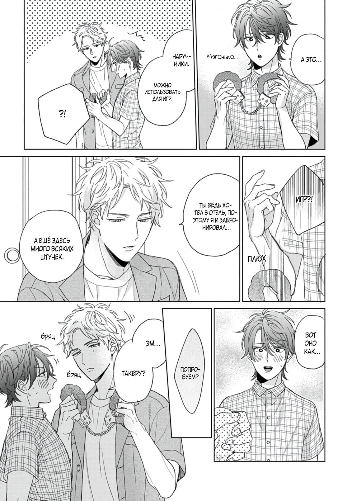 Манга Саёнджи-кун всегда милый - Глава 7 Страница 6