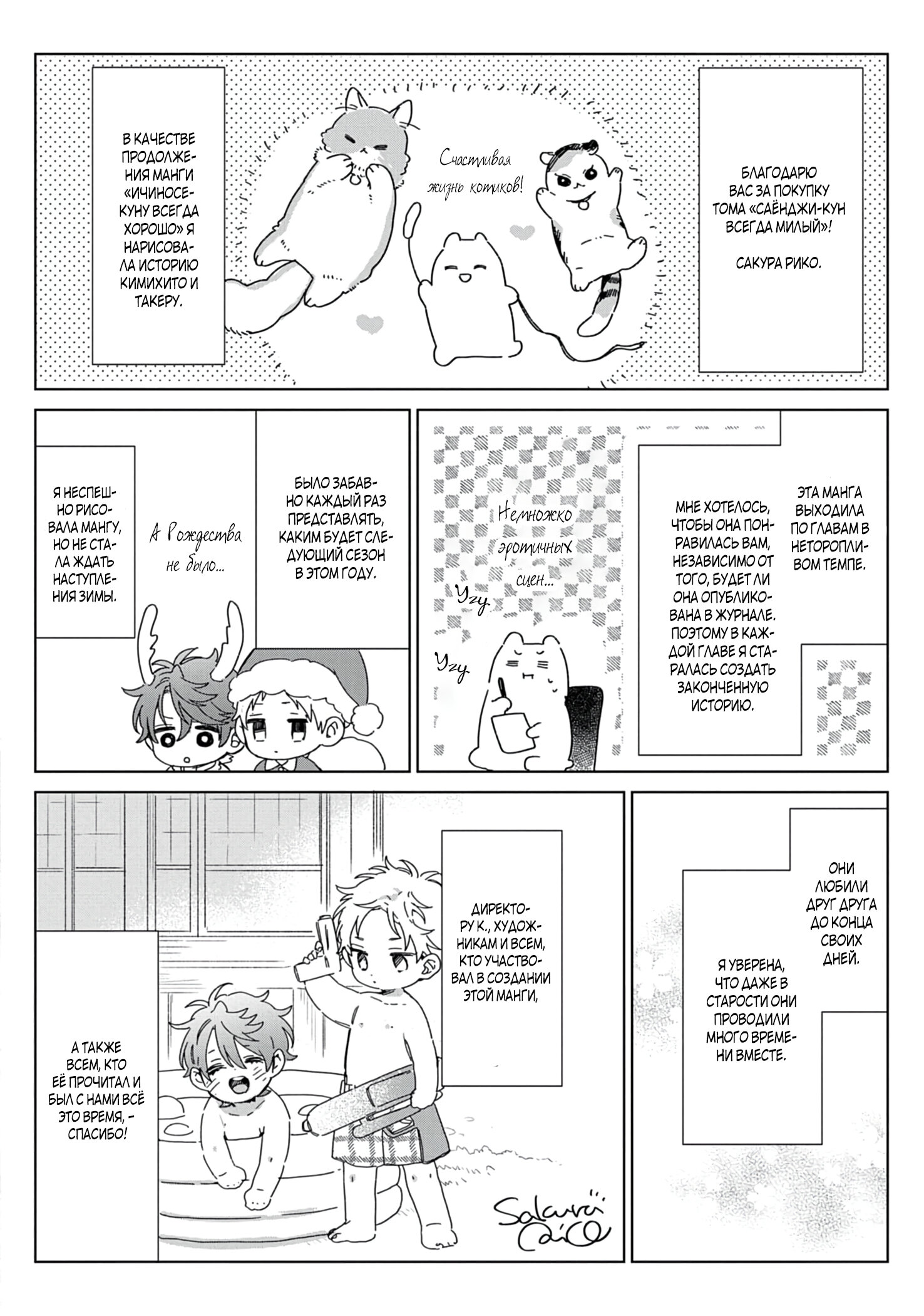 Манга Саёнджи-кун всегда милый - Глава 7 Страница 29