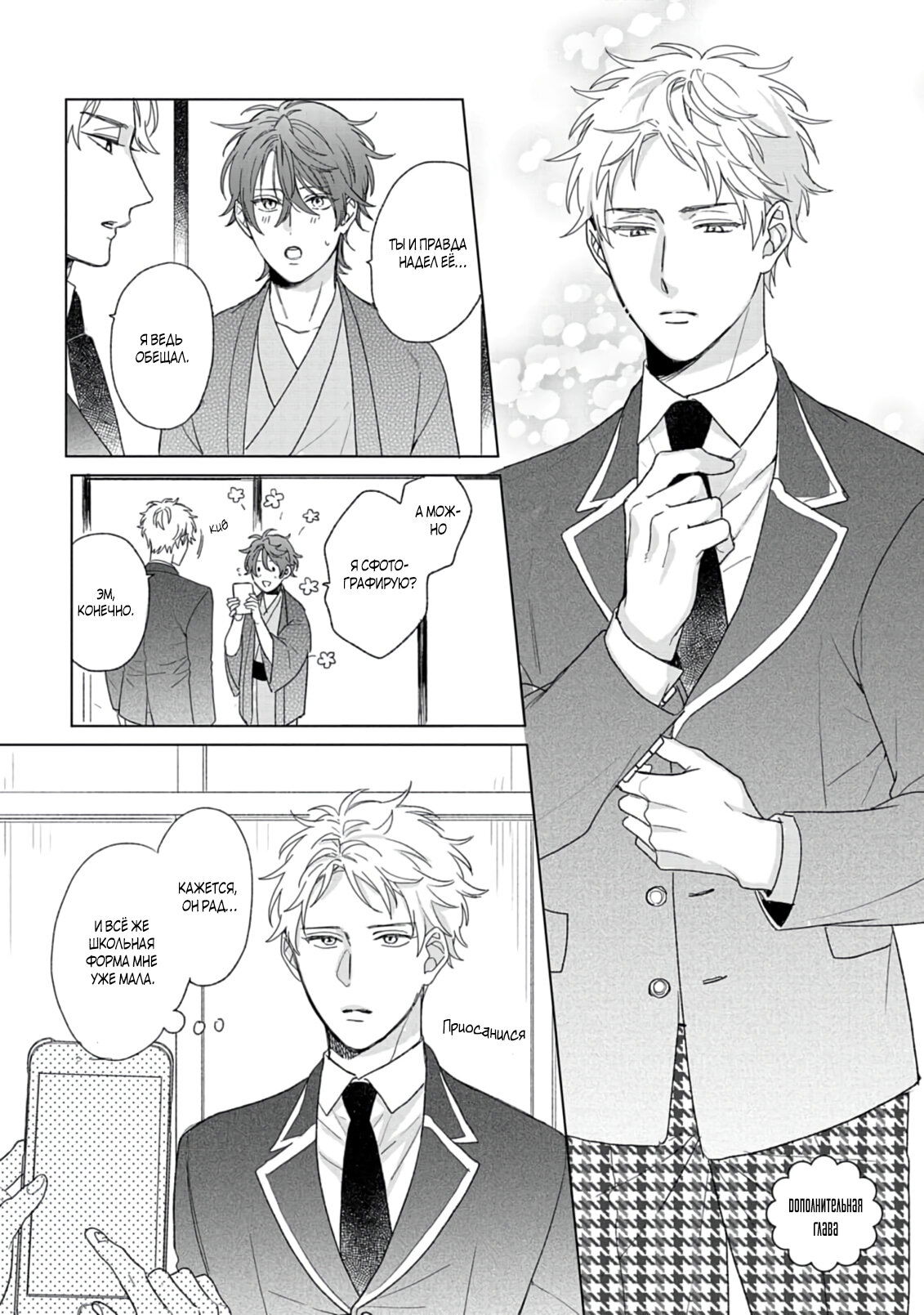 Манга Саёнджи-кун всегда милый - Глава 7 Страница 22