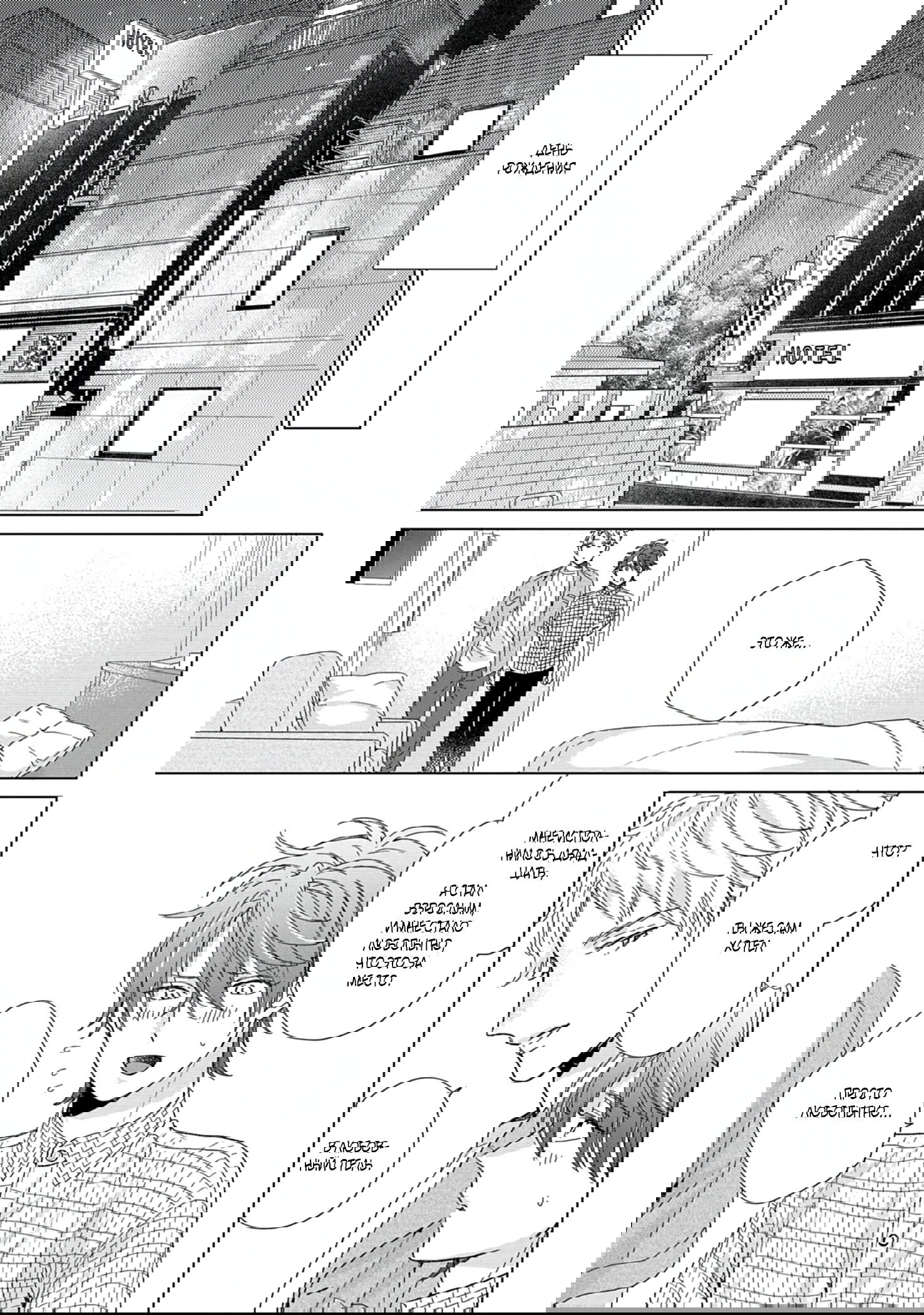 Манга Саёнджи-кун всегда милый - Глава 7 Страница 4