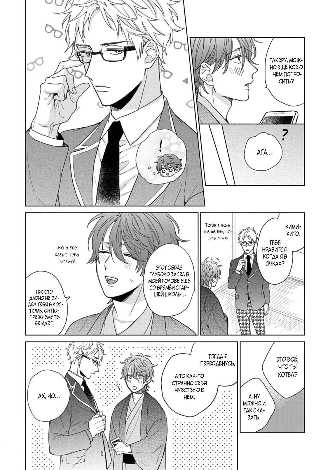 Манга Саёнджи-кун всегда милый - Глава 7 Страница 23