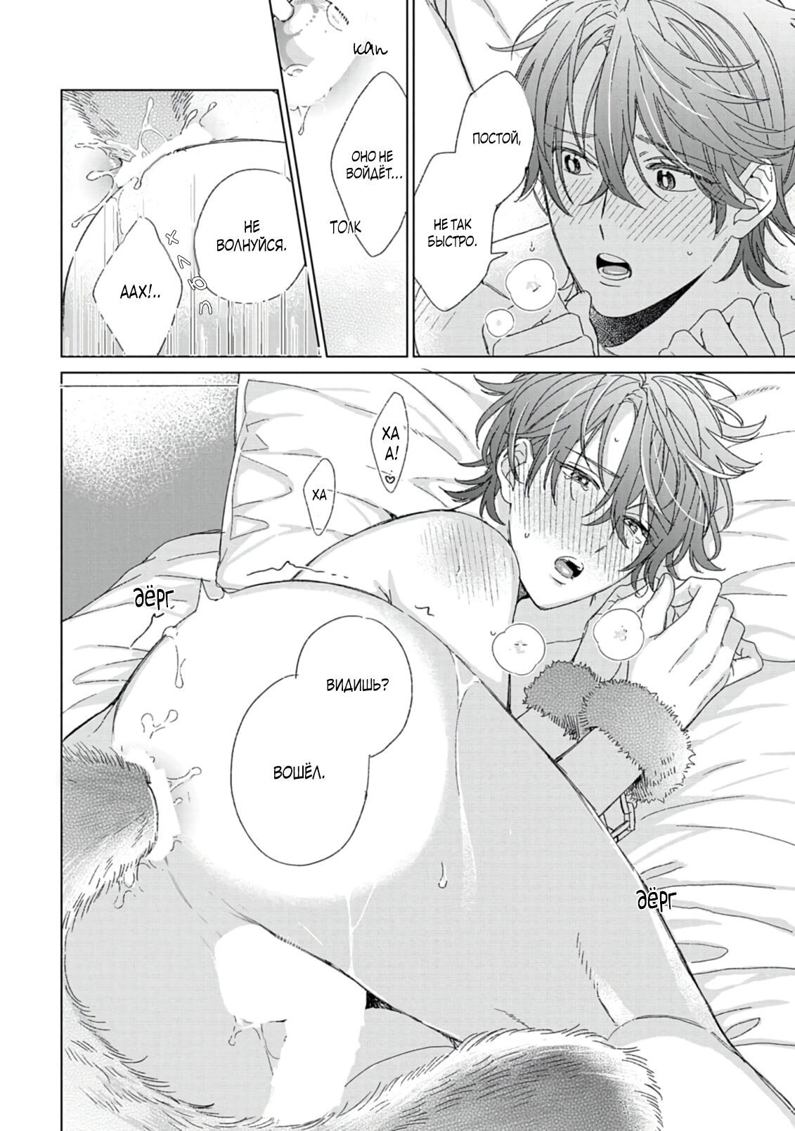 Манга Саёнджи-кун всегда милый - Глава 7 Страница 9