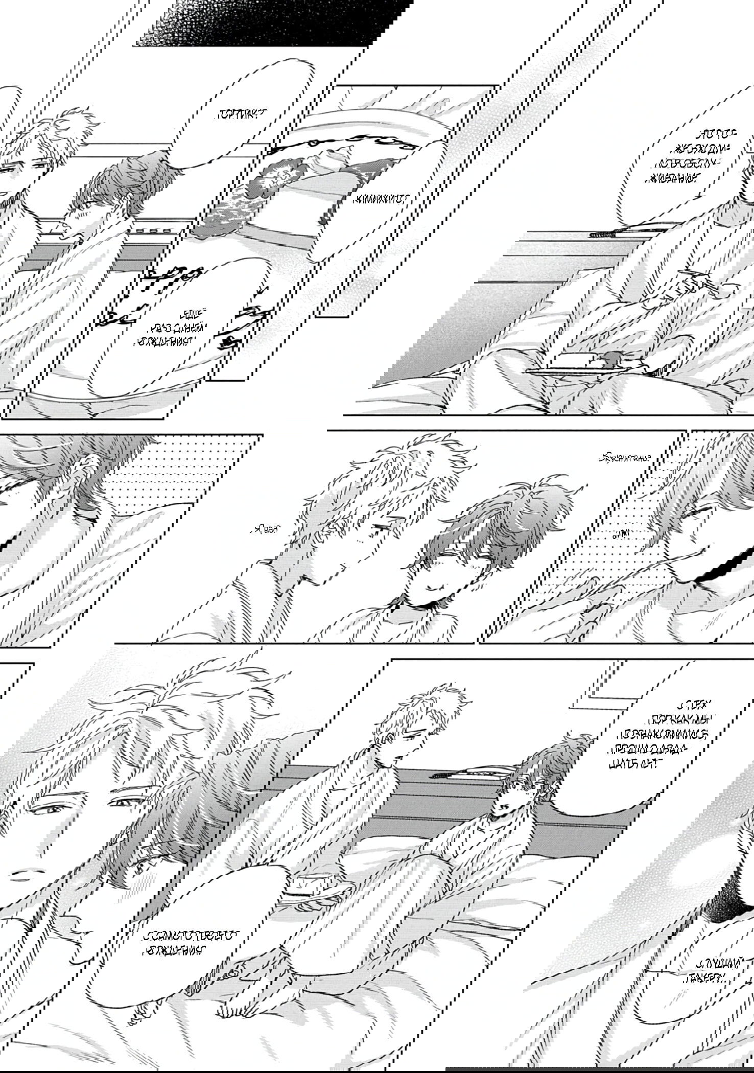 Манга Саёнджи-кун всегда милый - Глава 7 Страница 20