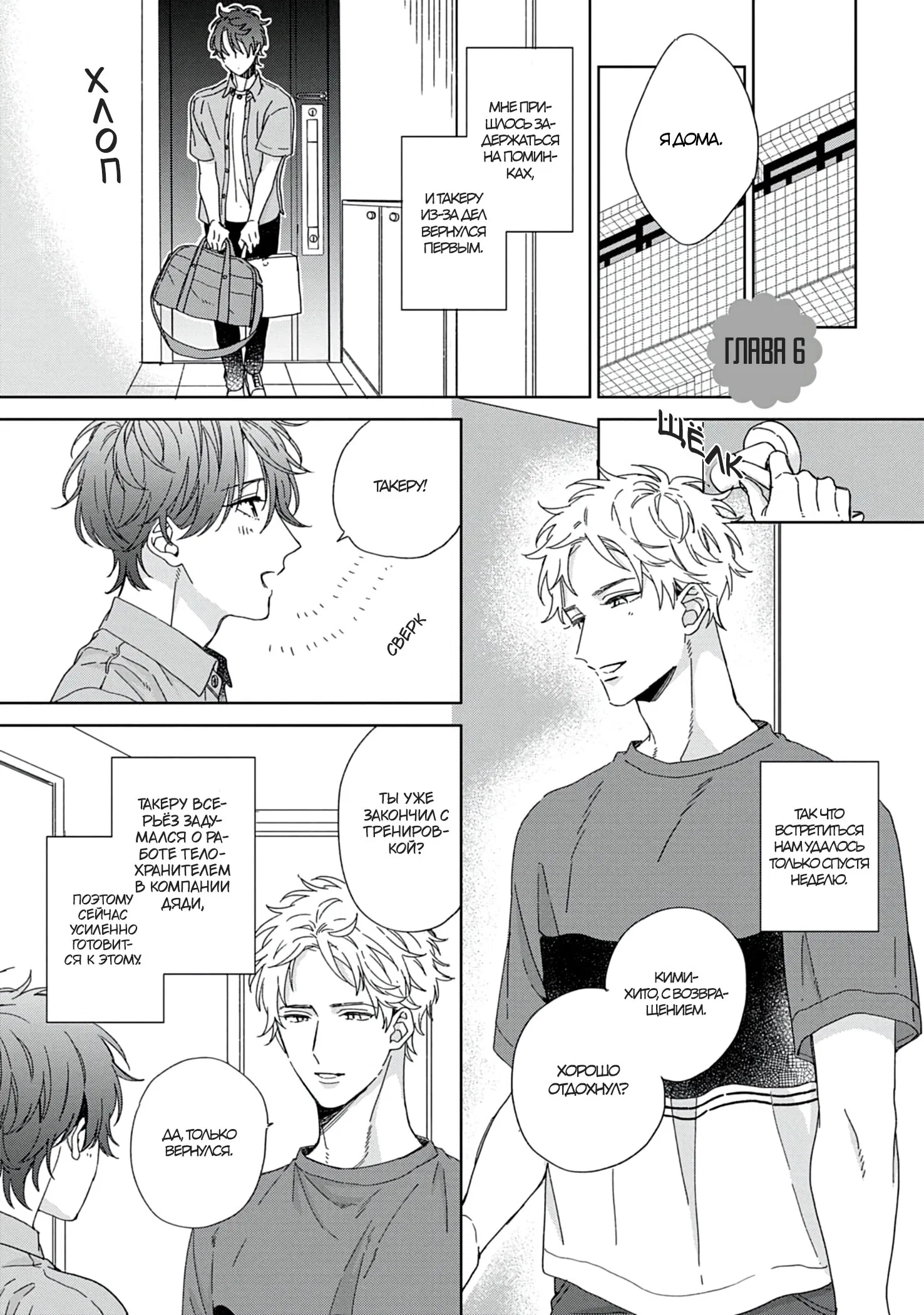 Манга Саёнджи-кун всегда милый - Глава 6 Страница 2