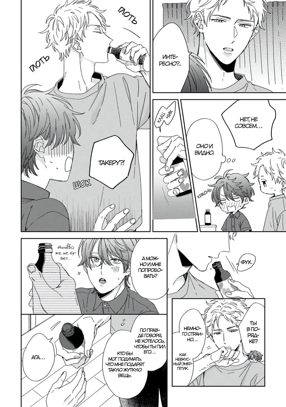 Манга Саёнджи-кун всегда милый - Глава 6 Страница 13