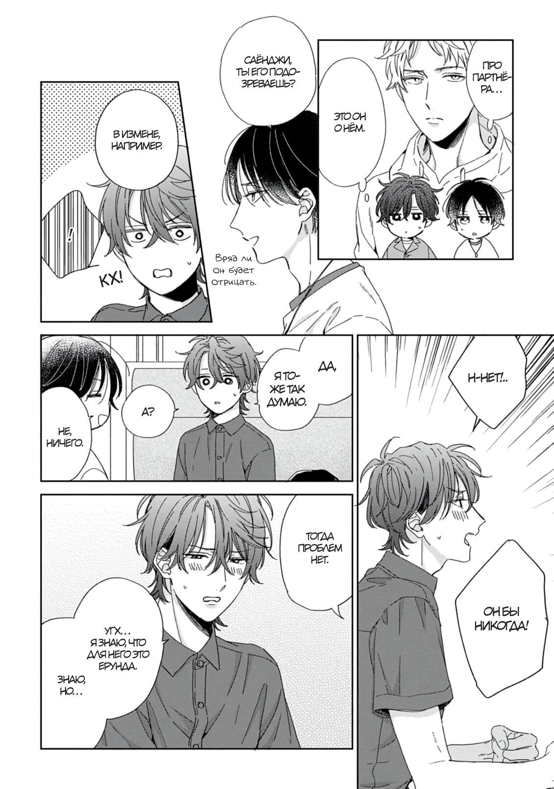 Манга Саёнджи-кун всегда милый - Глава 6 Страница 7