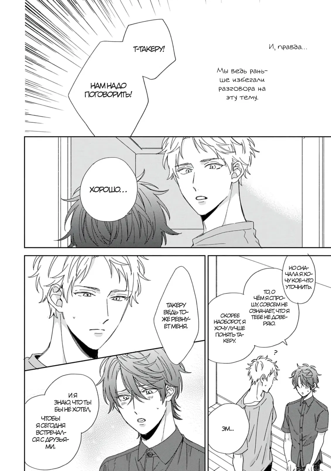 Манга Саёнджи-кун всегда милый - Глава 6 Страница 9