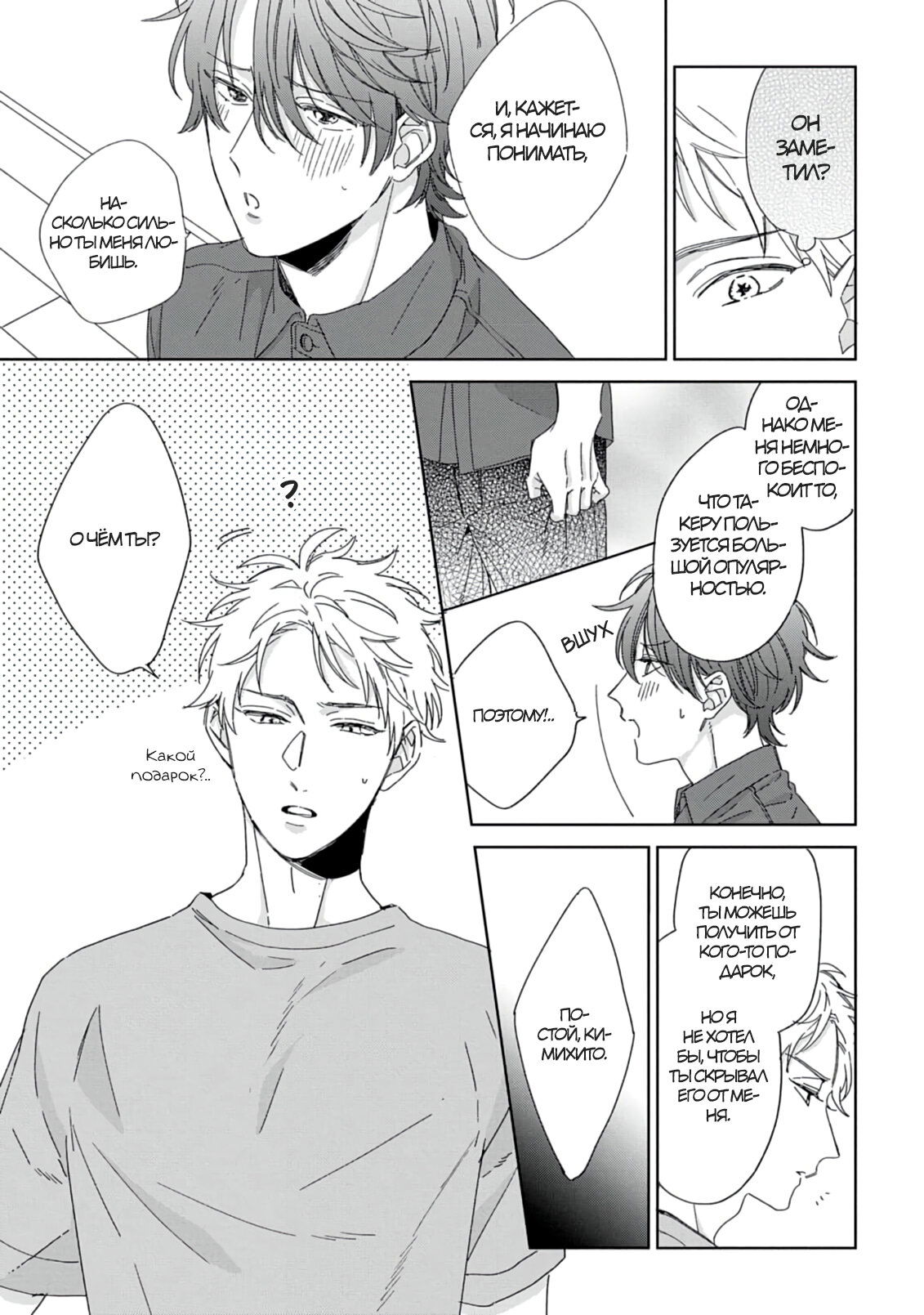 Манга Саёнджи-кун всегда милый - Глава 6 Страница 10