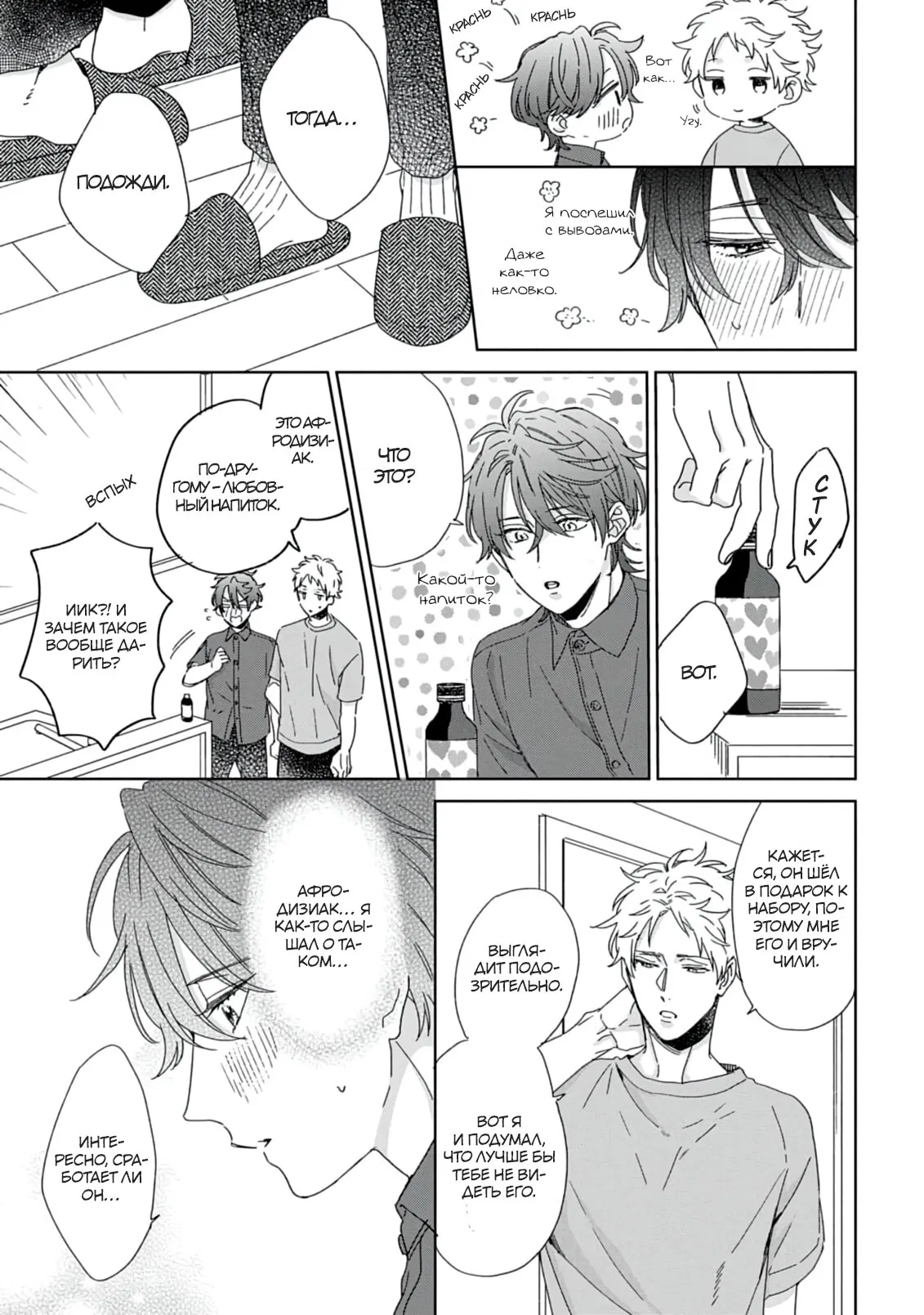 Манга Саёнджи-кун всегда милый - Глава 6 Страница 12