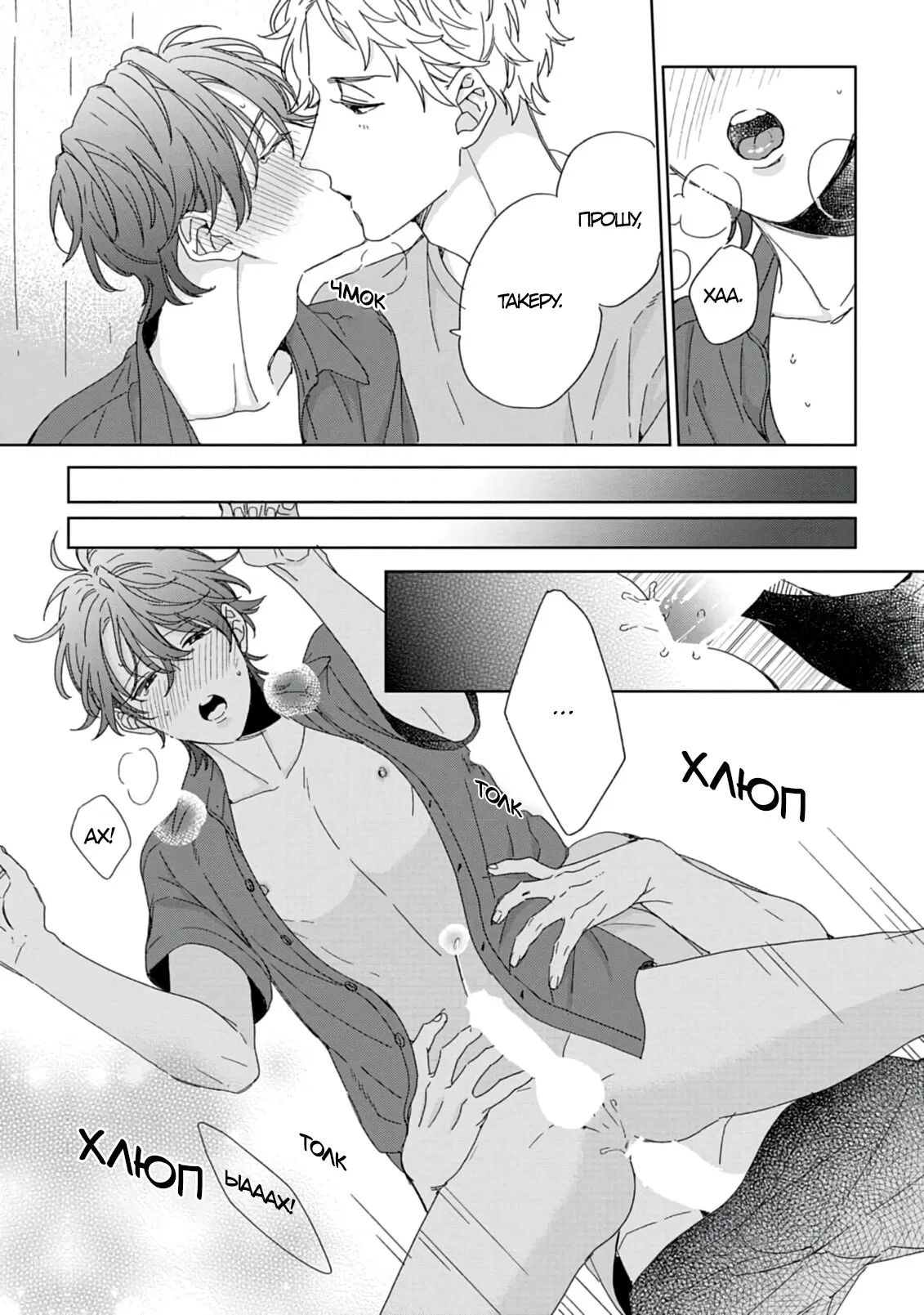 Манга Саёнджи-кун всегда милый - Глава 6 Страница 18