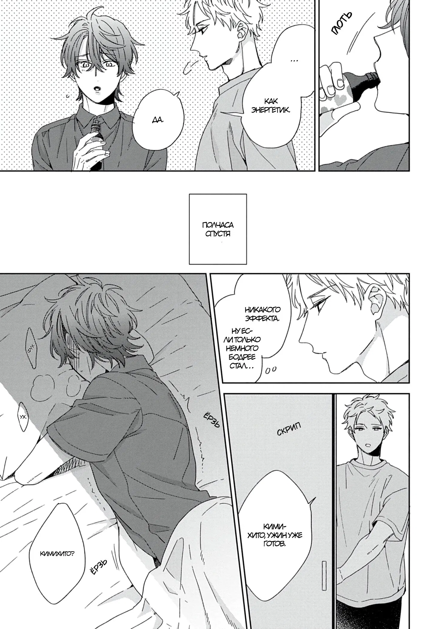 Манга Саёнджи-кун всегда милый - Глава 6 Страница 14