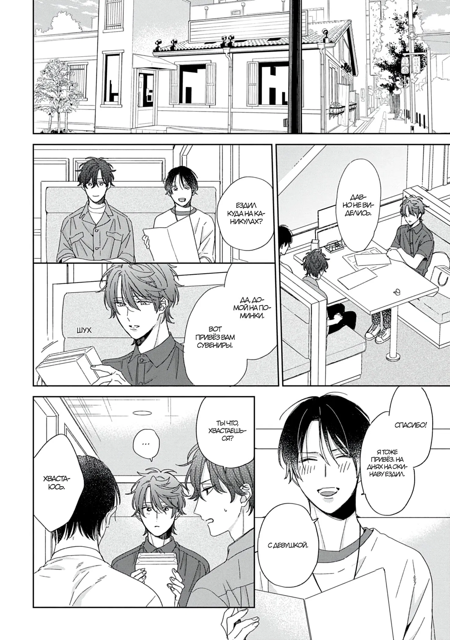 Манга Саёнджи-кун всегда милый - Глава 6 Страница 5