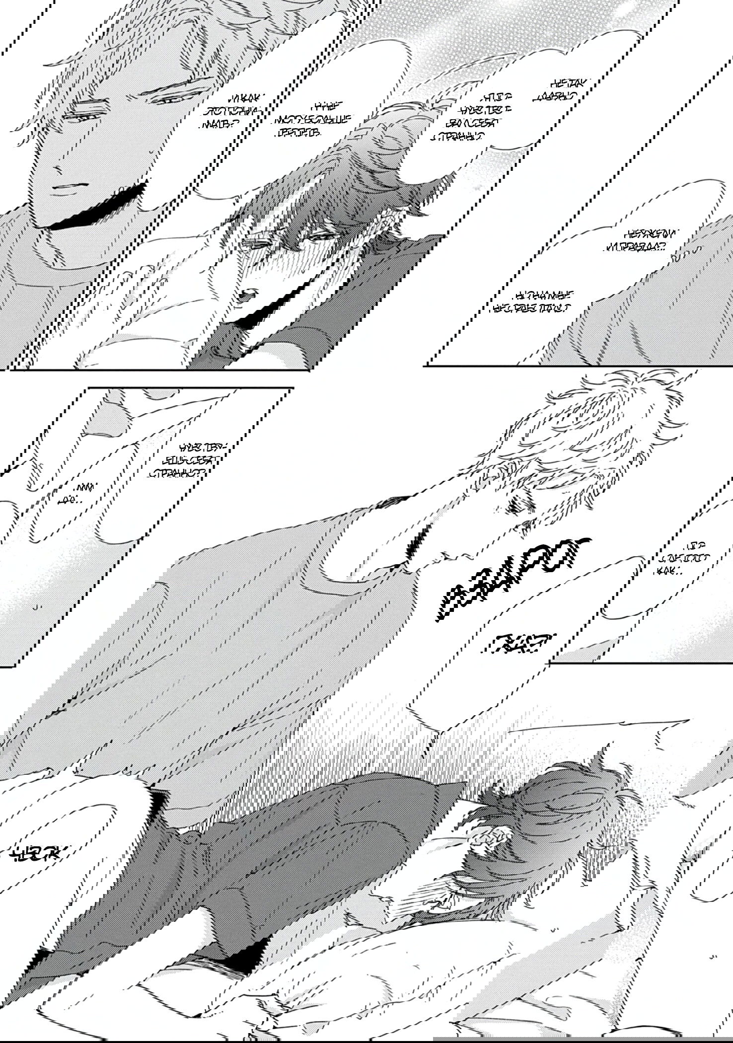 Манга Саёнджи-кун всегда милый - Глава 6 Страница 16