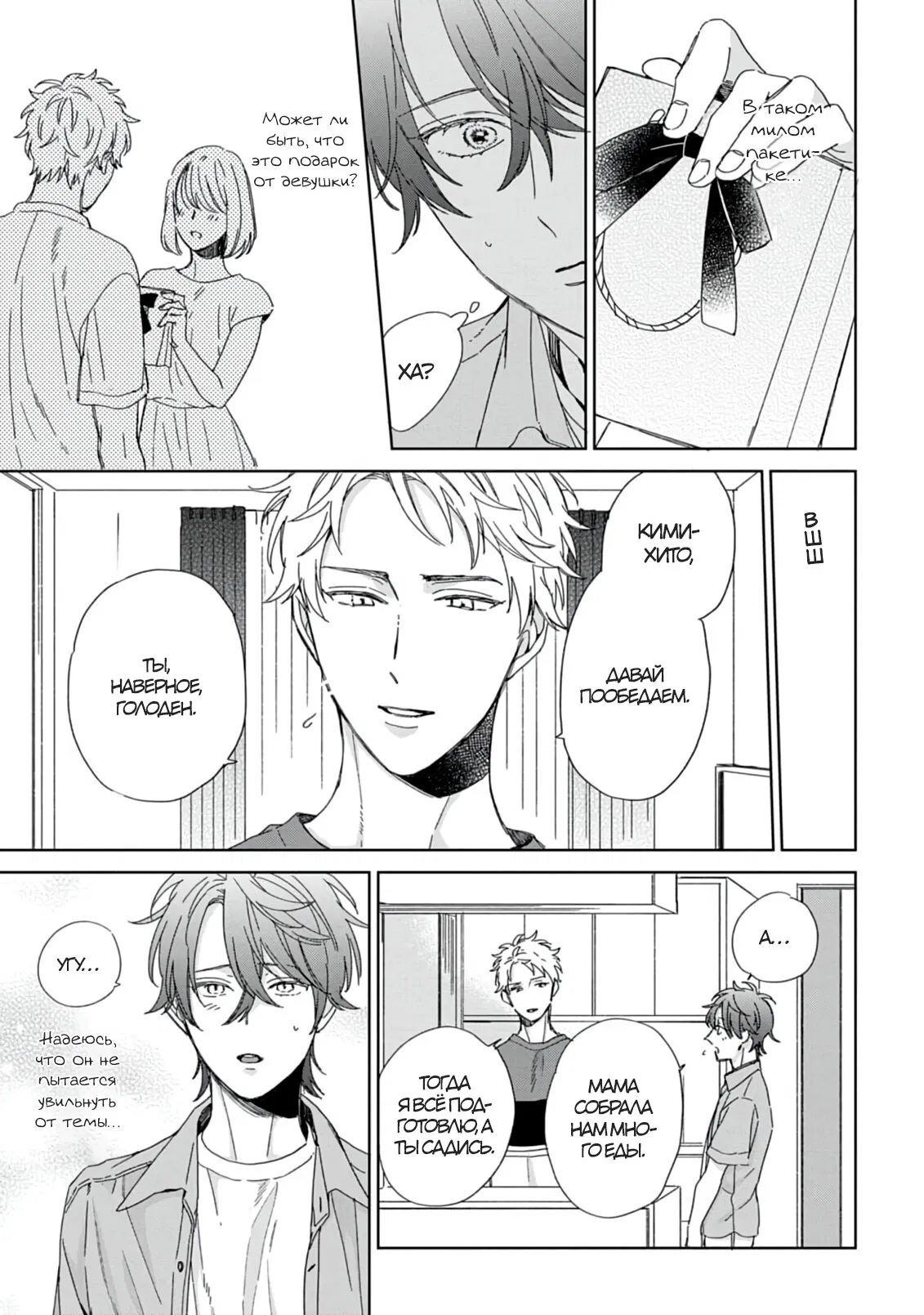 Манга Саёнджи-кун всегда милый - Глава 6 Страница 4