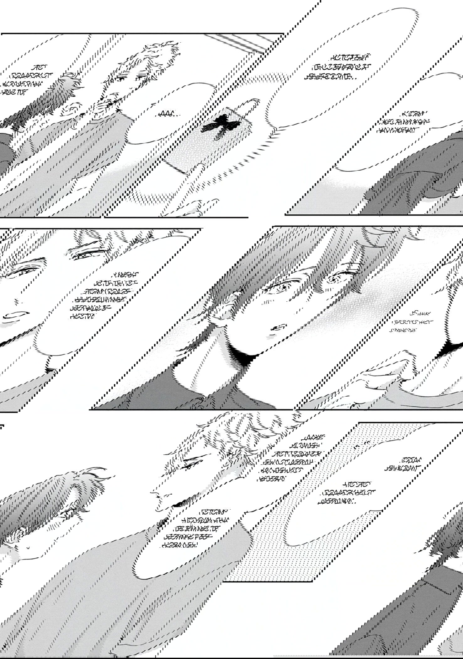 Манга Саёнджи-кун всегда милый - Глава 6 Страница 11