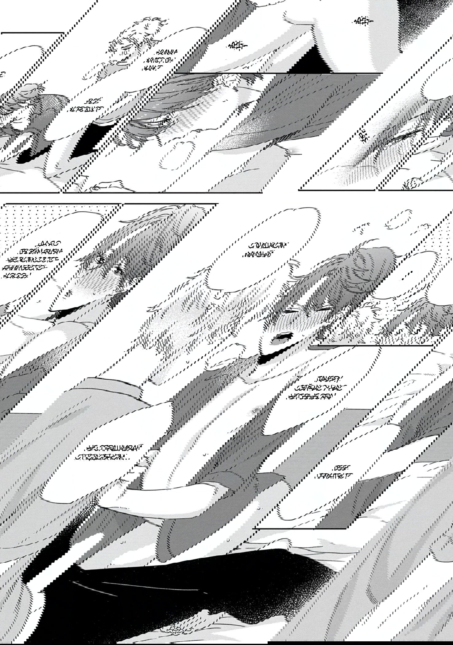 Манга Саёнджи-кун всегда милый - Глава 6 Страница 19