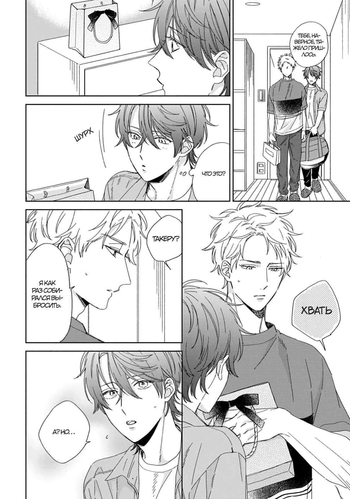 Манга Саёнджи-кун всегда милый - Глава 6 Страница 3