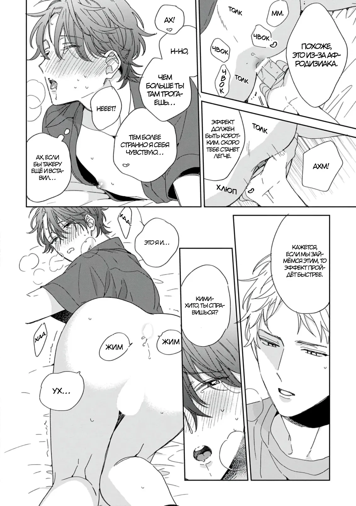 Манга Саёнджи-кун всегда милый - Глава 6 Страница 17