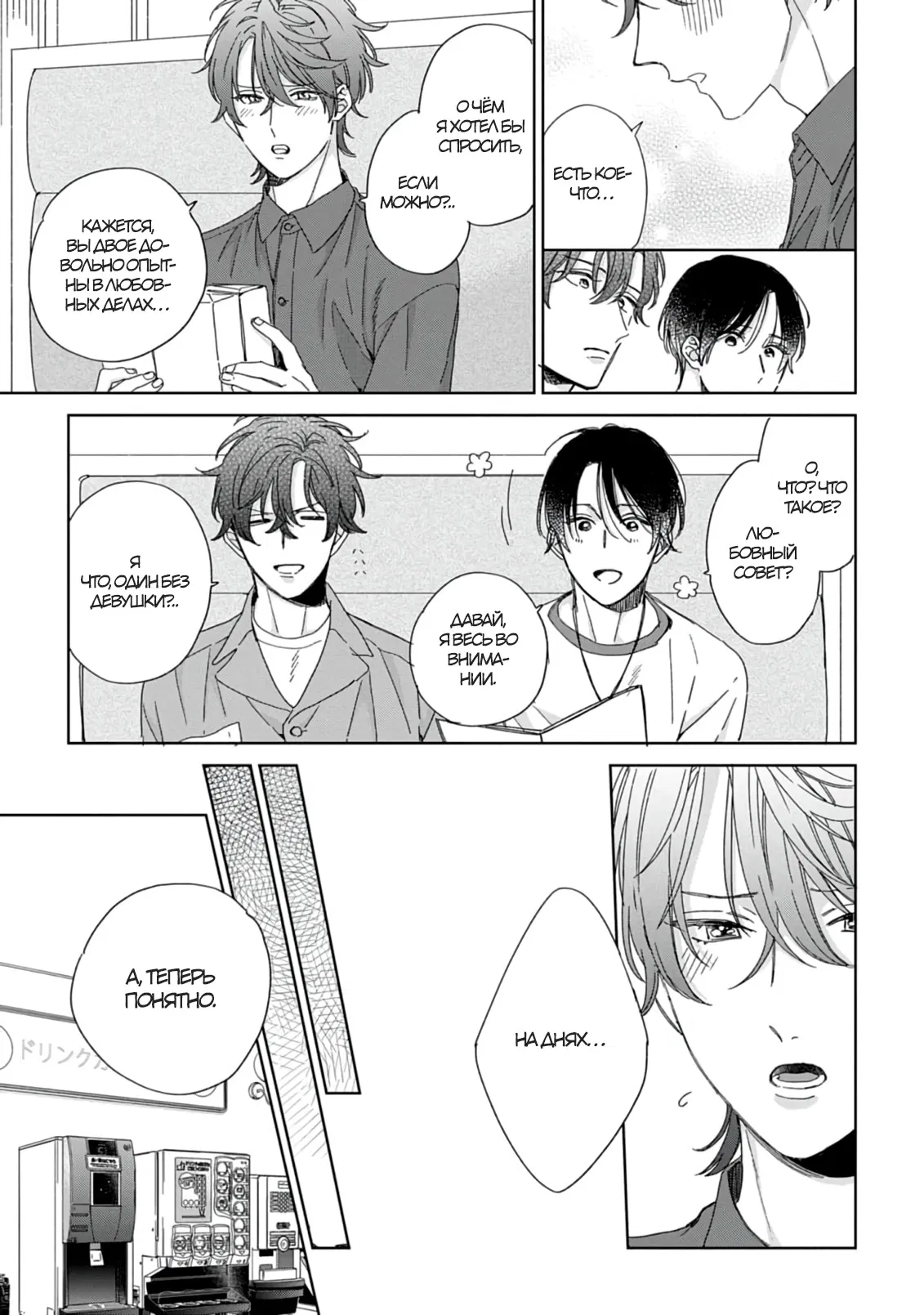 Манга Саёнджи-кун всегда милый - Глава 6 Страница 6