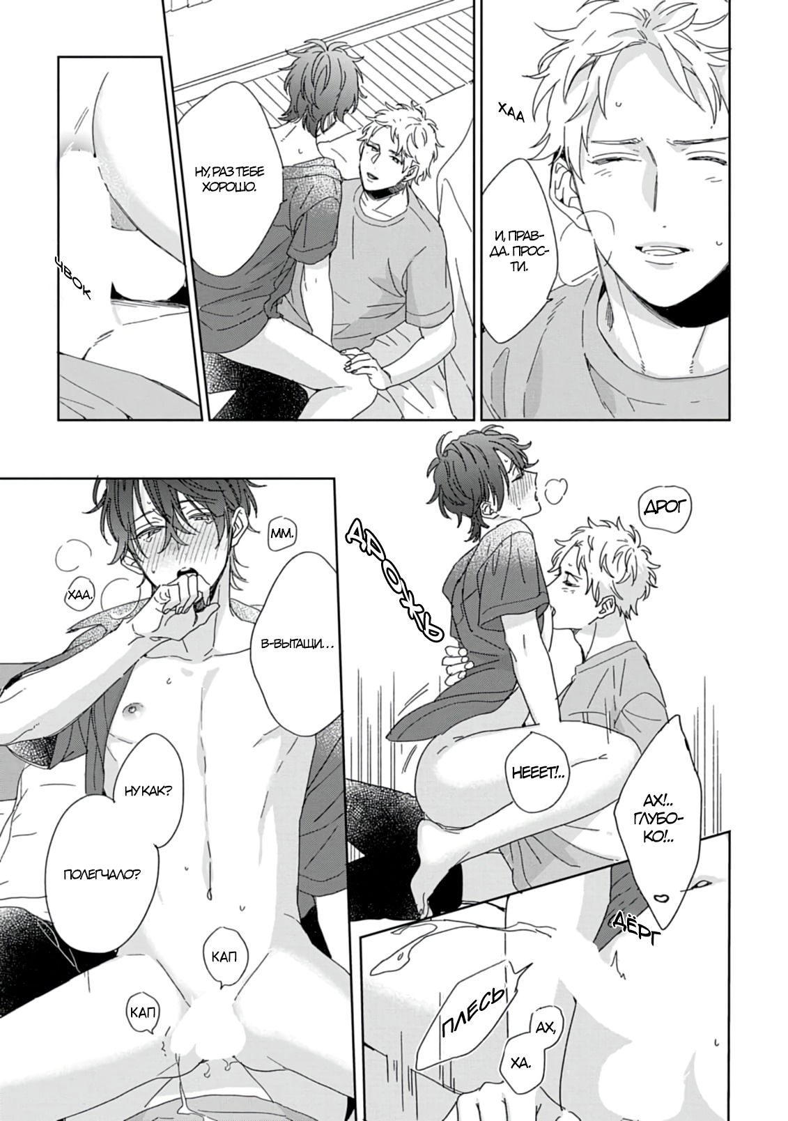 Манга Саёнджи-кун всегда милый - Глава 6 Страница 20