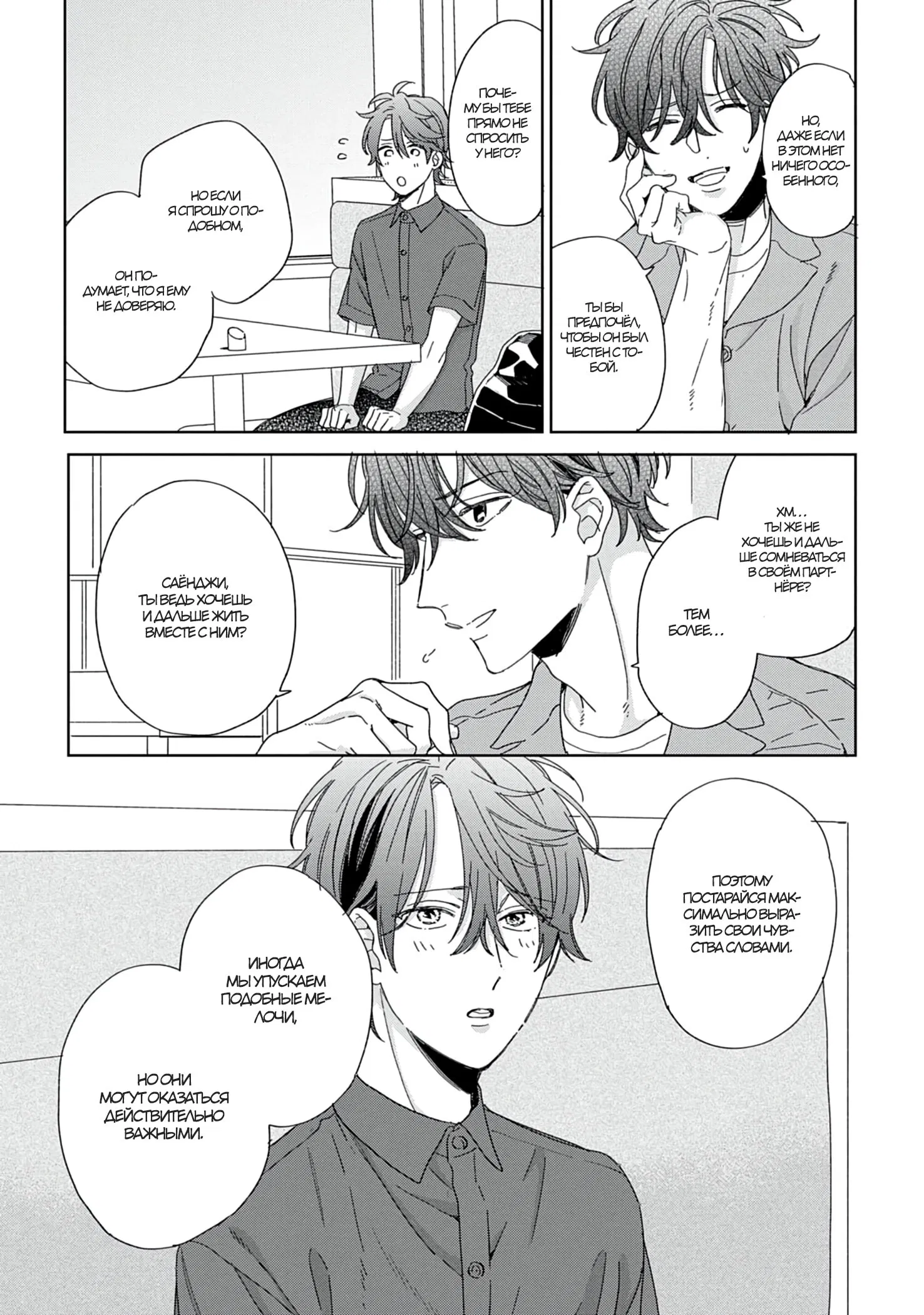 Манга Саёнджи-кун всегда милый - Глава 6 Страница 8