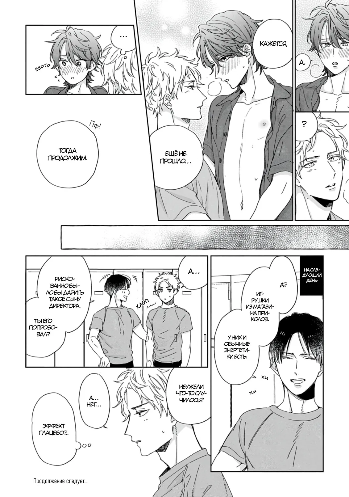 Манга Саёнджи-кун всегда милый - Глава 6 Страница 21