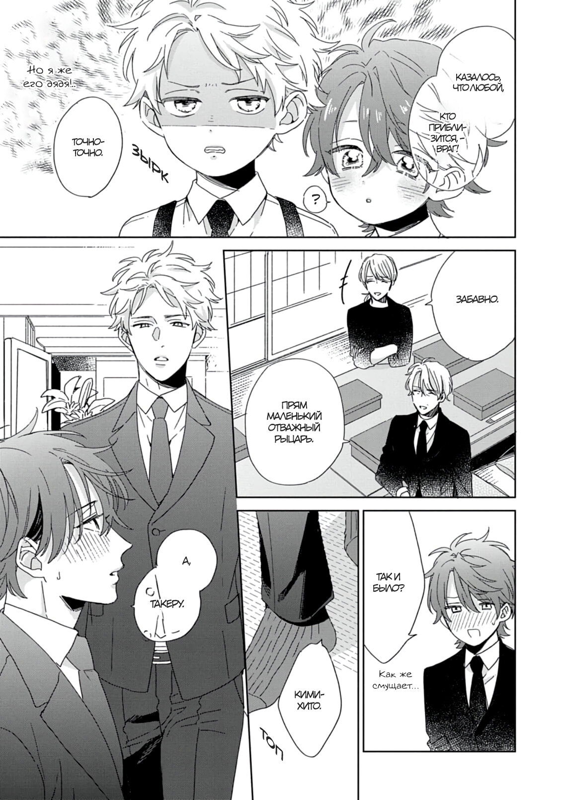 Манга Саёнджи-кун всегда милый - Глава 5 Страница 4