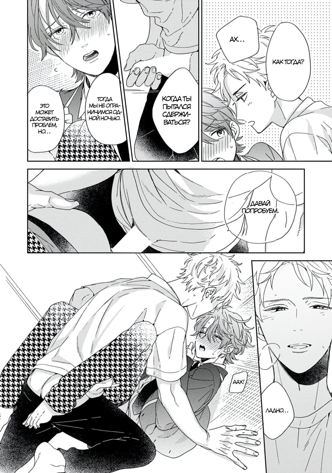 Манга Саёнджи-кун всегда милый - Глава 5 Страница 17