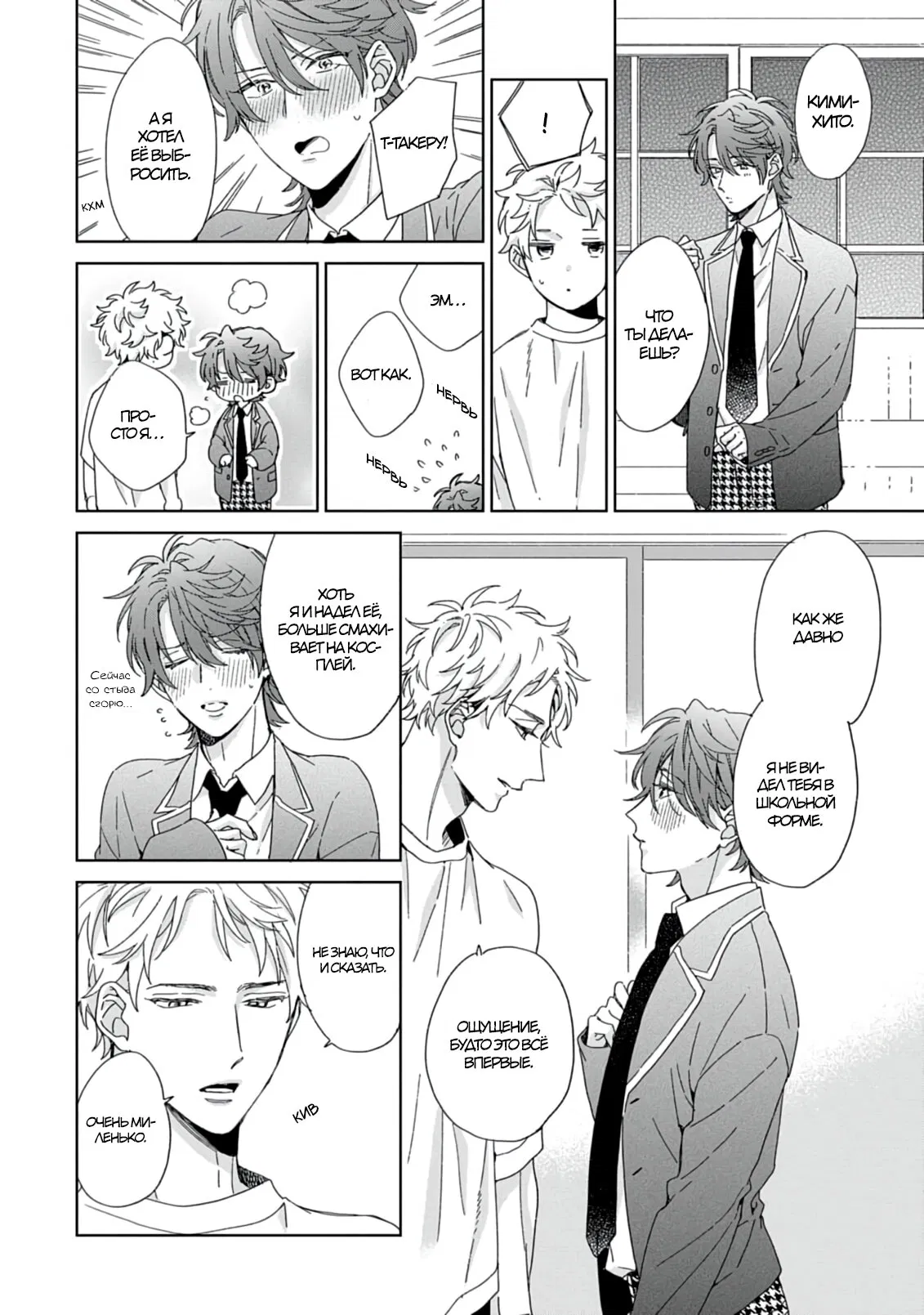 Манга Саёнджи-кун всегда милый - Глава 5 Страница 11