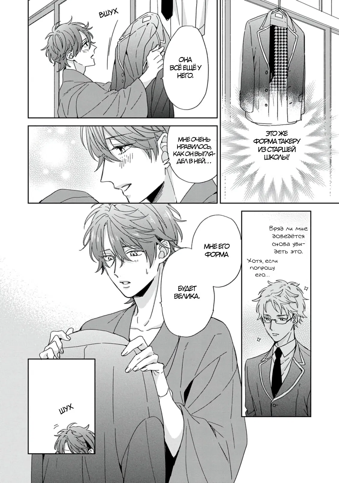 Манга Саёнджи-кун всегда милый - Глава 5 Страница 9