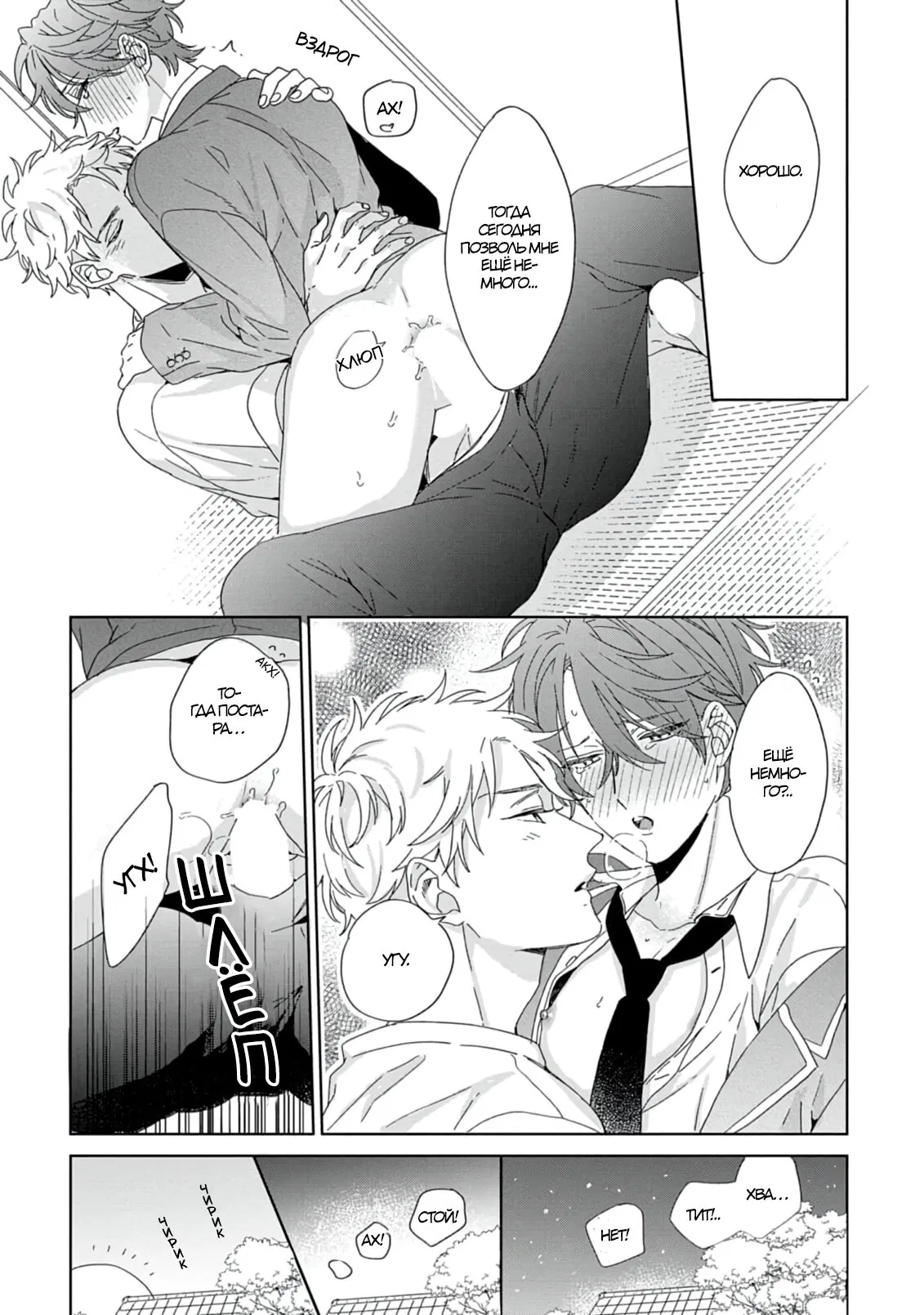 Манга Саёнджи-кун всегда милый - Глава 5 Страница 20