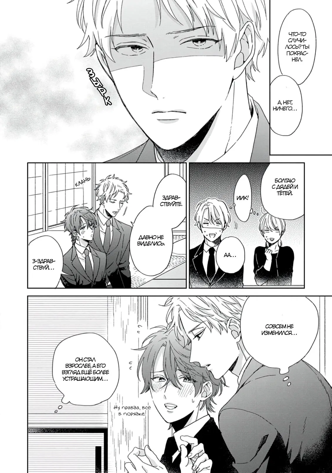 Манга Саёнджи-кун всегда милый - Глава 5 Страница 5