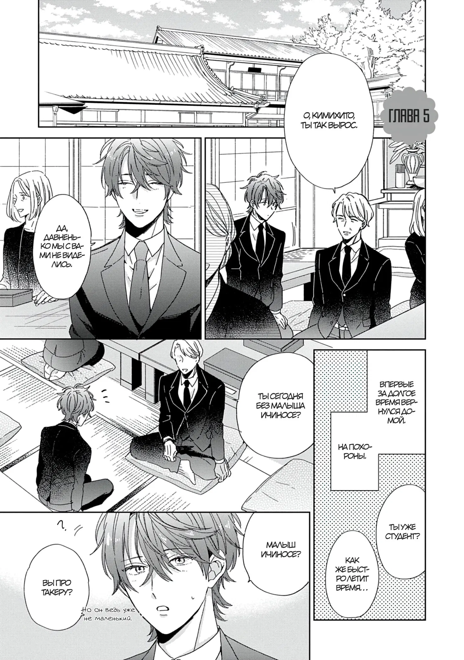 Манга Саёнджи-кун всегда милый - Глава 5 Страница 2