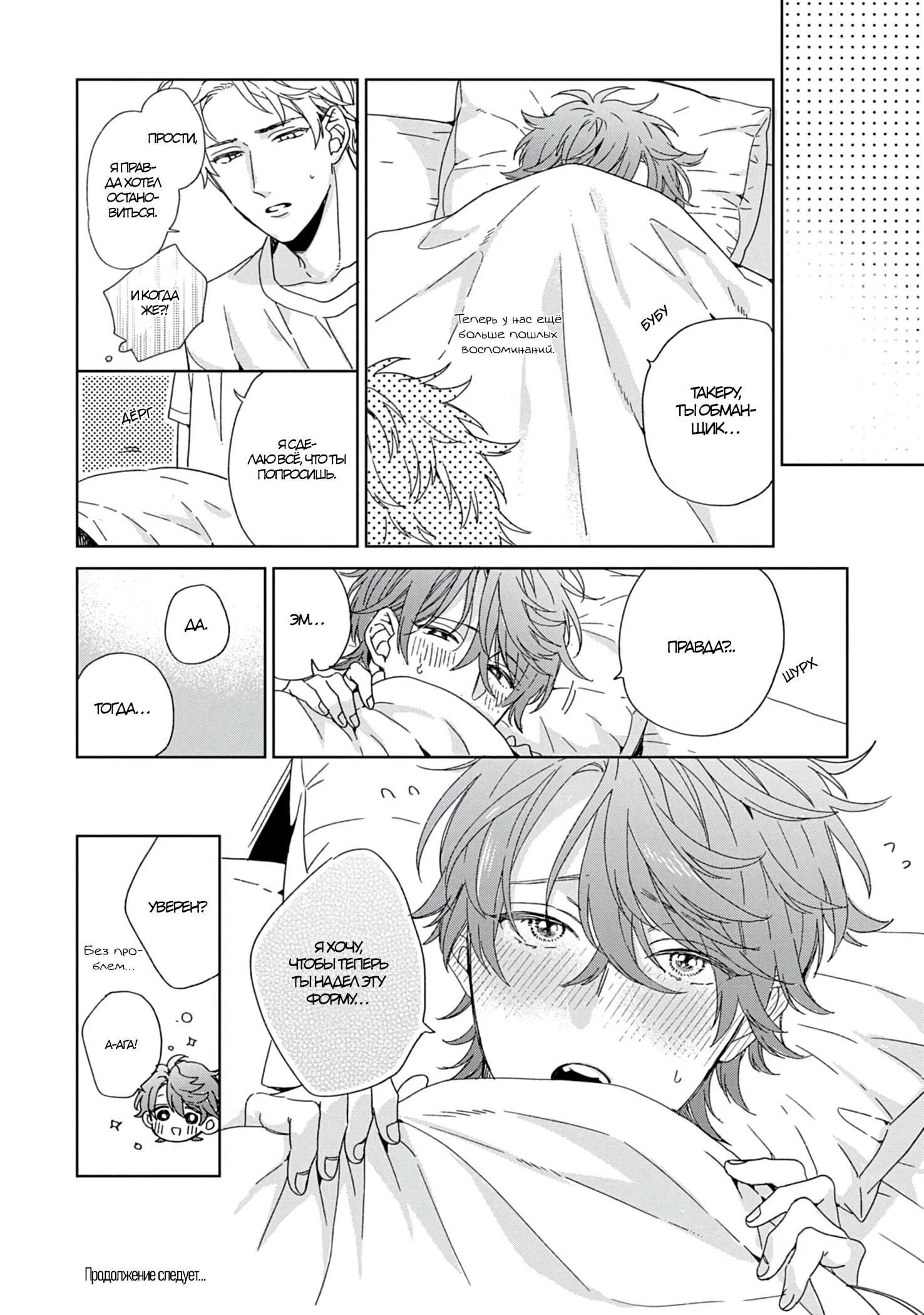 Манга Саёнджи-кун всегда милый - Глава 5 Страница 21