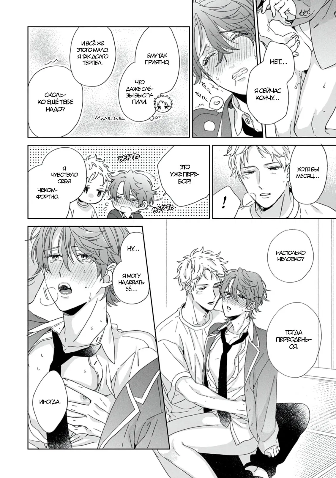 Манга Саёнджи-кун всегда милый - Глава 5 Страница 19