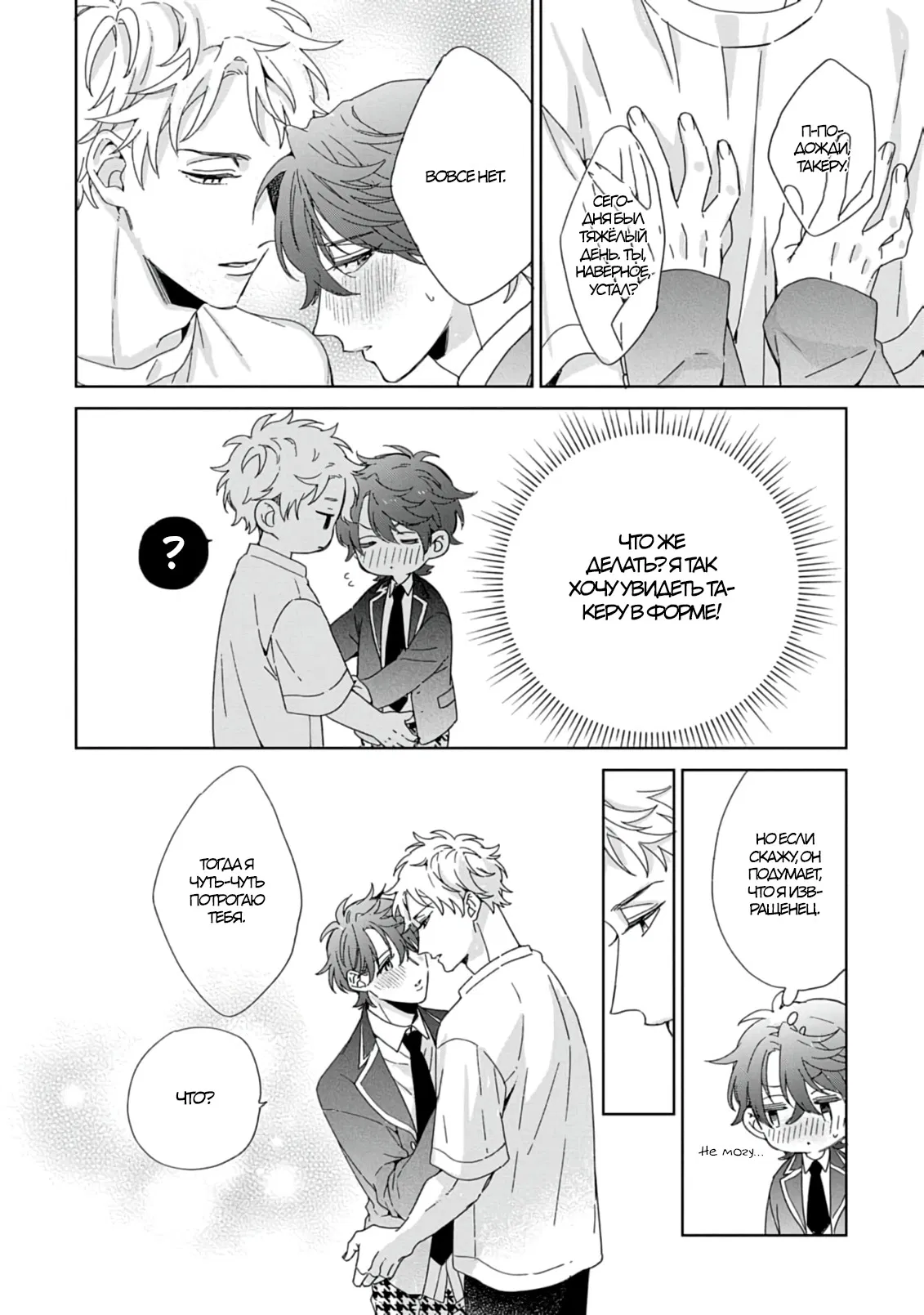 Манга Саёнджи-кун всегда милый - Глава 5 Страница 13