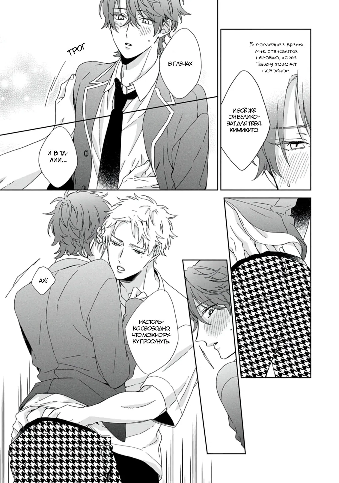 Манга Саёнджи-кун всегда милый - Глава 5 Страница 12