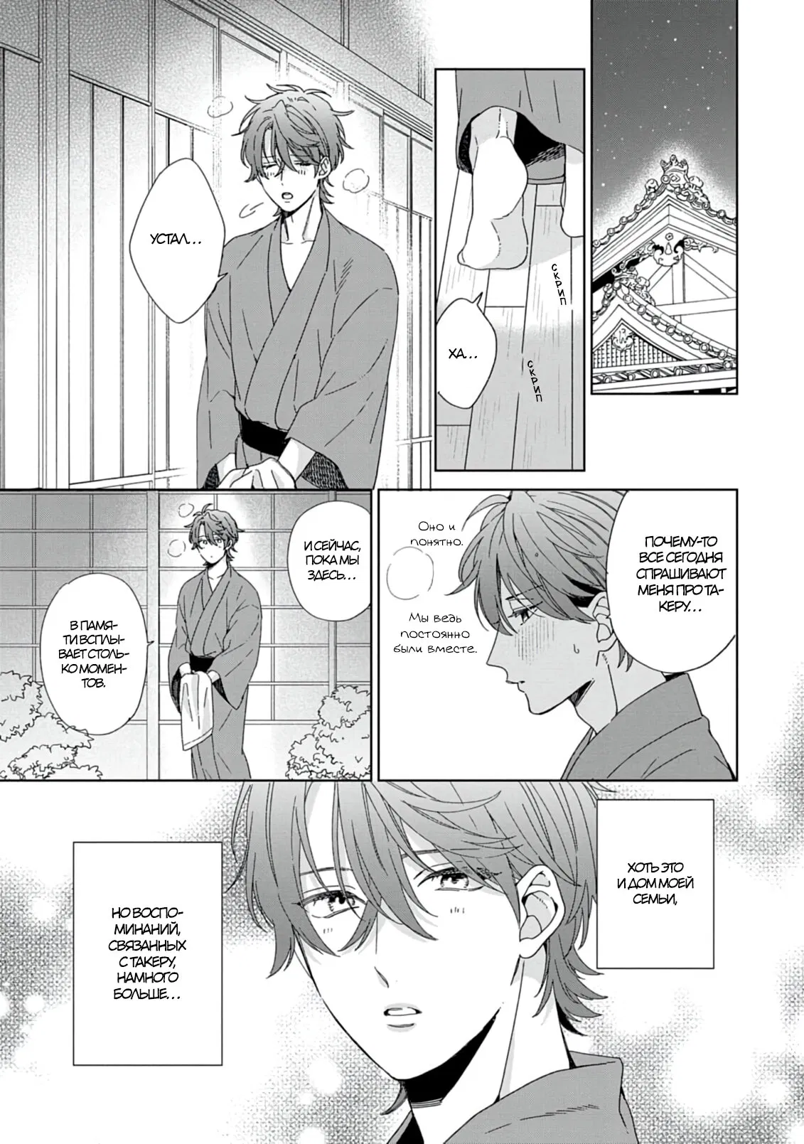 Манга Саёнджи-кун всегда милый - Глава 5 Страница 6