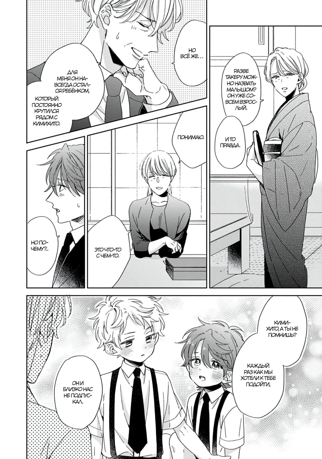 Манга Саёнджи-кун всегда милый - Глава 5 Страница 3