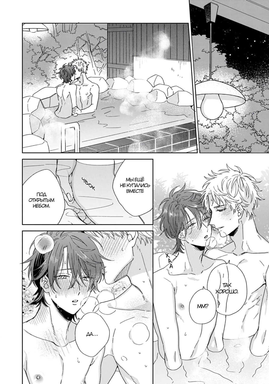 Манга Саёнджи-кун всегда милый - Глава 4 Страница 15