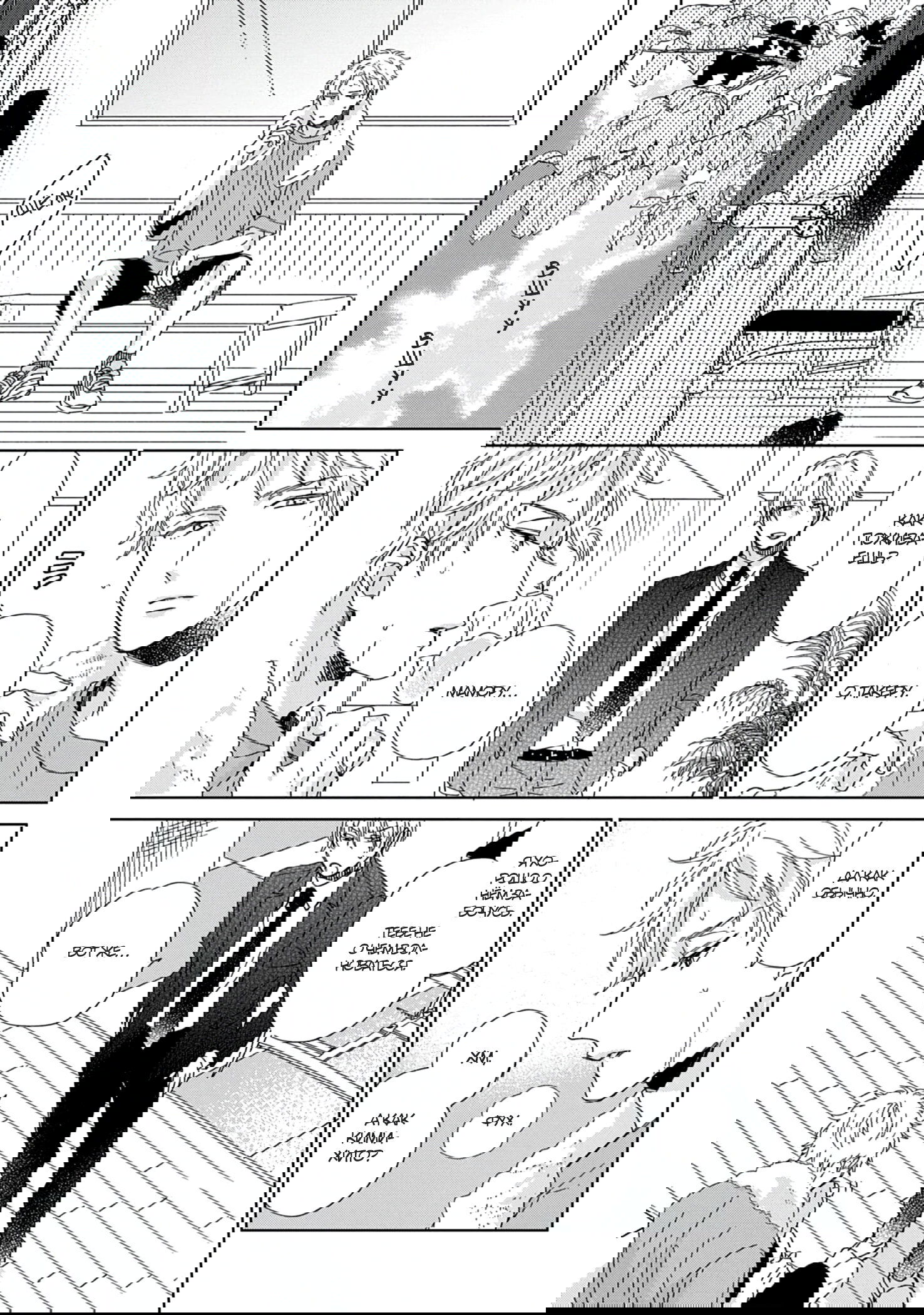 Манга Саёнджи-кун всегда милый - Глава 4 Страница 4