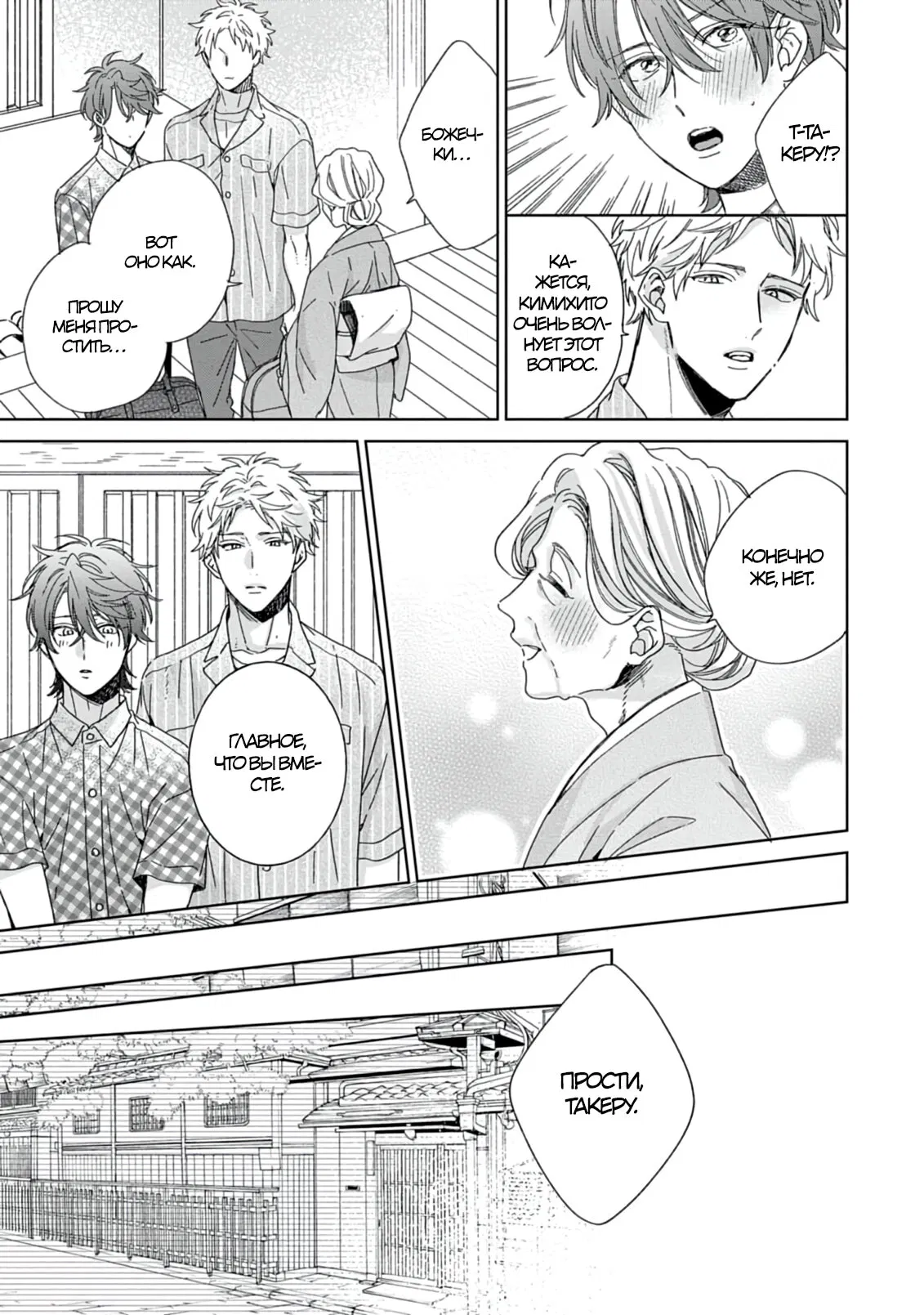 Манга Саёнджи-кун всегда милый - Глава 4 Страница 22