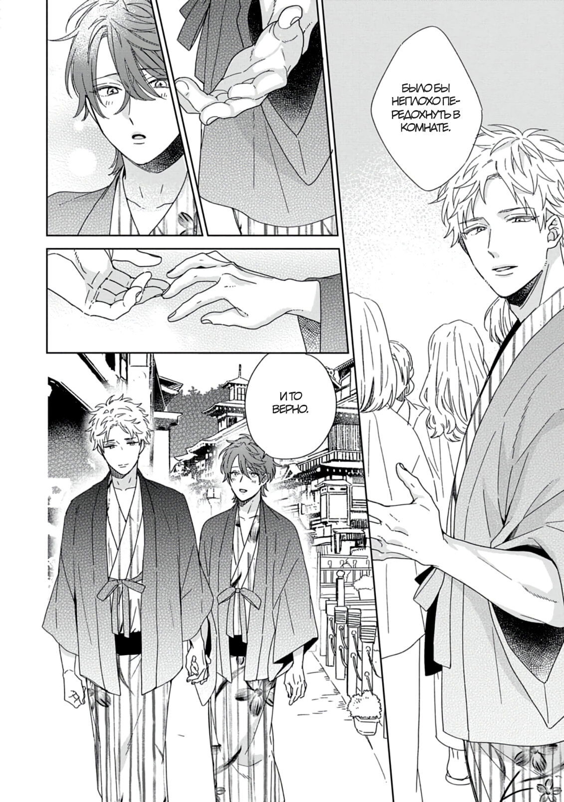 Манга Саёнджи-кун всегда милый - Глава 4 Страница 13