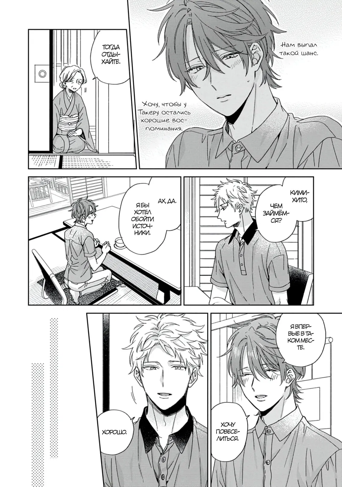 Манга Саёнджи-кун всегда милый - Глава 4 Страница 9