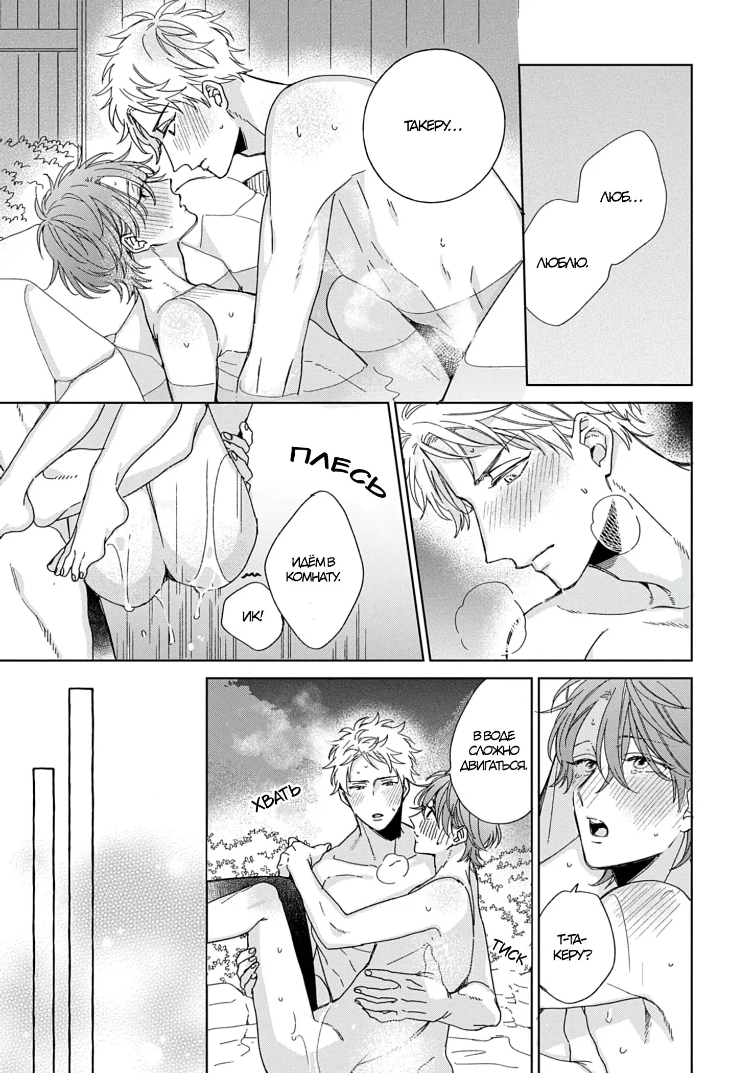 Манга Саёнджи-кун всегда милый - Глава 4 Страница 20