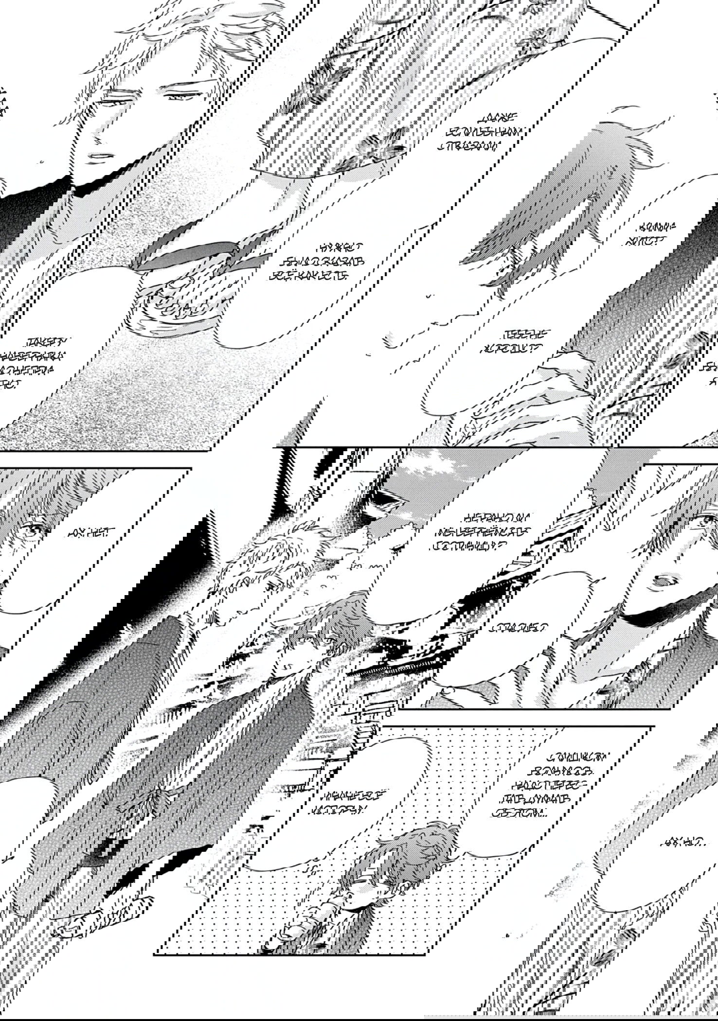 Манга Саёнджи-кун всегда милый - Глава 4 Страница 12